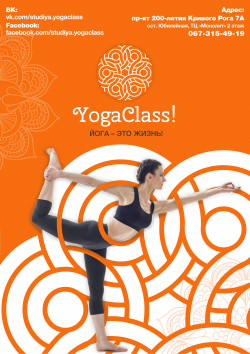 Йога студия YogaClass - Fly-йога